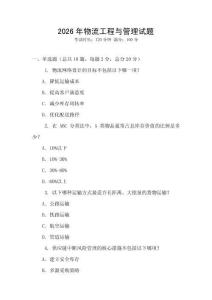 2026年物流工程與管理試題