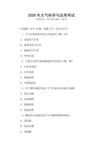 2026年大氣科學與應用考試