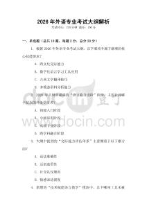 2026年外語專業考試大綱解析