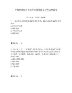 中級經濟師之中級經濟師金融專業考試押題卷精選答案詳解