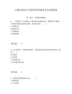 中級經濟師之中級經濟師金融專業考試押題卷附答案詳解（完整版）