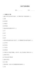 知識(shí)產(chǎn)權(quán)測(cè)試題庫(kù)