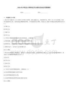 2026年中級會計職稱經濟法模擬試卷及答案解析