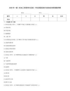 2026年一建《機電工程管理與實務》考試質量控制與驗收標準答案題庫解