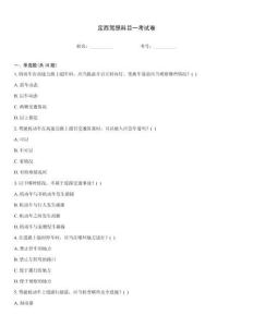 定西駕照科目一考試卷