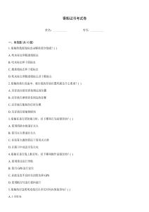 客船證書考試卷