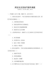 跨文化交流技巧提升真題