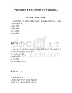 中級(jí)經(jīng)濟(jì)師之中級(jí)經(jīng)濟(jì)師金融專業(yè)考試綜合練習(xí)附答案詳解（黃金題型）