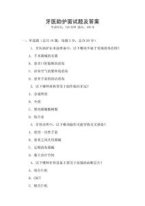 牙医助护面试题及答案