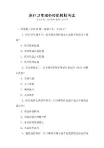 醫療衛生服務技能模擬考試