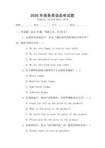 2026年商務(wù)英語(yǔ)函電試題