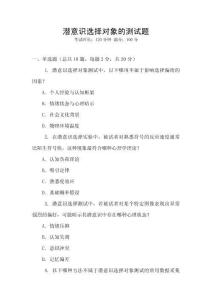 潛意識選擇對象的測試題