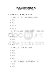 南充方言測試題及答案