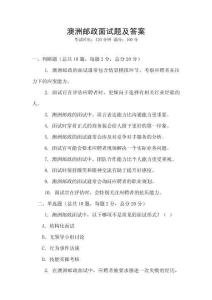 澳洲郵政面試題及答案