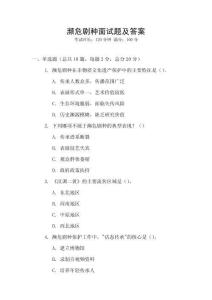 濒危剧种面试题及答案