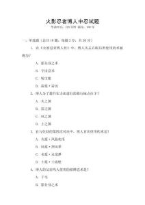 火影忍者博人中忍试题