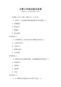 火警工作面試題及答案