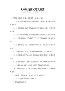 火車改道面試題及答案