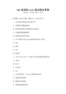 web前端的ajax面試題及答案