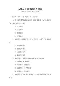 人教五下道法試題及答案