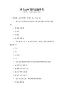 煙臺(tái)金礦面試題及答案