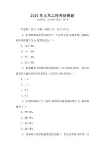 2026年土木工程考研真題