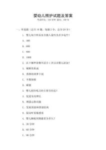 嬰幼兒照護試題及答案
