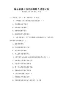 媒體素養(yǎng)與信息辨別能力提升試卷