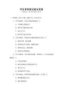 學(xué)生暈倒面試題及答案