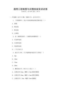 通用工程制圖與識圖技能實訓試卷