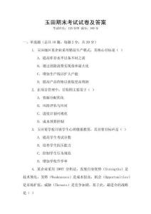 玉田期末考試試卷及答案