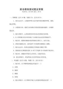 射擊教練面試題及答案