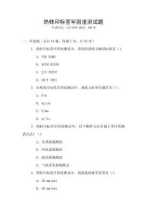 熱轉印標簽牢固度測試題