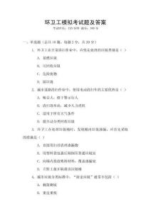 环卫工模拟考试题及答案