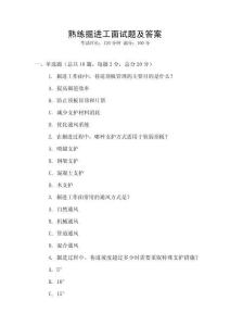 熟練掘進(jìn)工面試題及答案