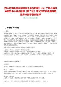 [資興市事業(yè)單位國(guó)家事業(yè)單位招聘】2023廣電總局機(jī)關(guān)服務(wù)中心社會(huì)招聘（第二批）筆試歷年參考題庫典型考點(diǎn)附帶答案詳解