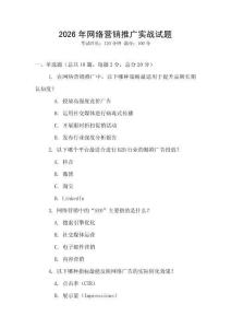 2026年網(wǎng)絡(luò)營銷推廣實戰(zhàn)試題