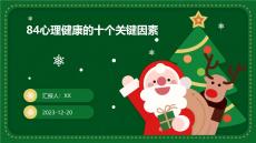 心理健康的十个关键因素
