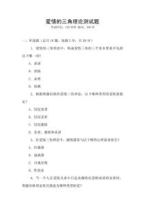 愛情的三角理論測試題