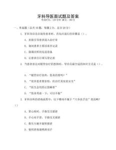 牙科導(dǎo)醫(yī)面試題及答案