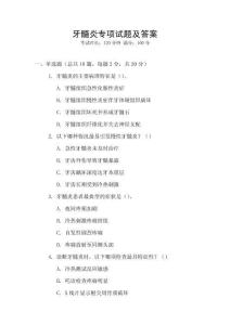 牙髓炎專項(xiàng)試題及答案