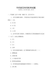 牛欄前叉車司機考試題