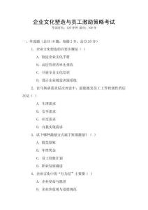 企業(yè)文化塑造與員工激勵(lì)策略考試