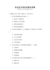 企業(yè)文化崗位試題及答案