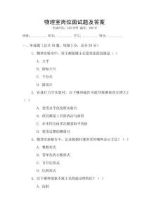 物理室崗位面試題及答案