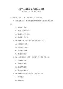 特工如何傳遞信件的試題