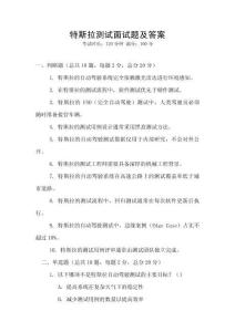 特斯拉測試面試題及答案