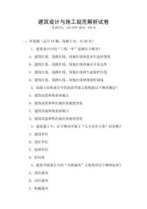 建筑設(shè)計(jì)與施工規(guī)范解析試卷