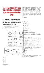 2025中城工聯(lián)信息產(chǎn)業(yè)有限公司撫順分公司招聘筆試歷年參考題庫(kù)附帶答案詳解