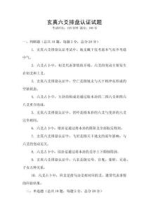 玄真六爻排盤認(rèn)證試題